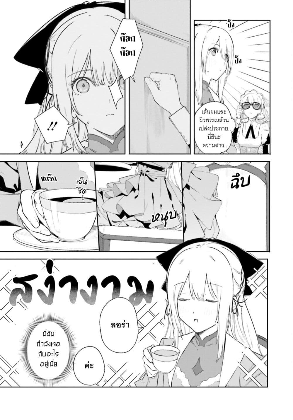 Majutsushi Kunon wa Miete Iru ตอนที่ 9 (16)